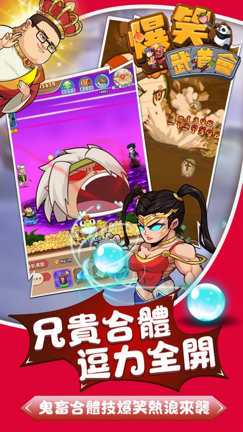 爆笑武道会手游官方最新版图片1