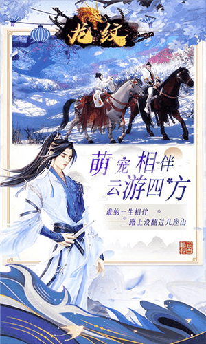 龙纹侠骨柔情
