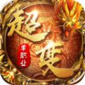 屠龙战超变高爆传奇正版手游正式版