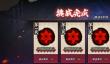 火影忍者手游瞳术大师怎么玩？瞳术大师活动通关技巧