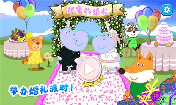 佩皮城堡婚礼派对游戏安卓版图片1