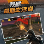 我是最后生还者