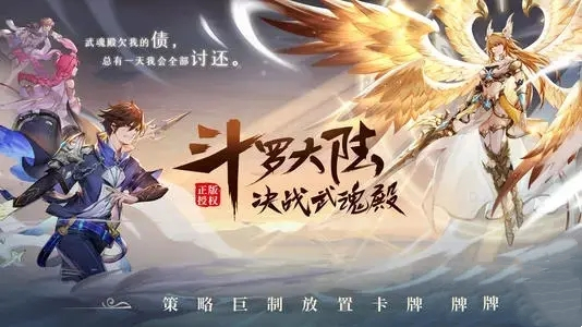 斗罗大陆:魂师对决