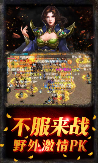 合击复古传奇手游官方安卓版图片1