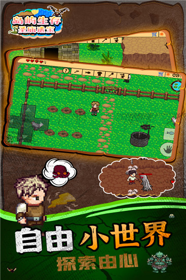 岛屿生存圣庙遗宝正式手机版