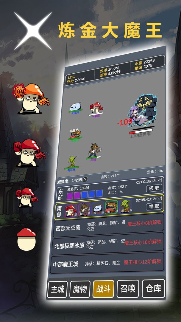 炼金大魔王游戏官方版图片1