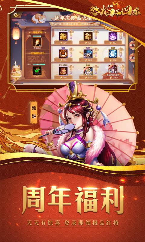 怒焰三国杀自走棋手游下载图片2