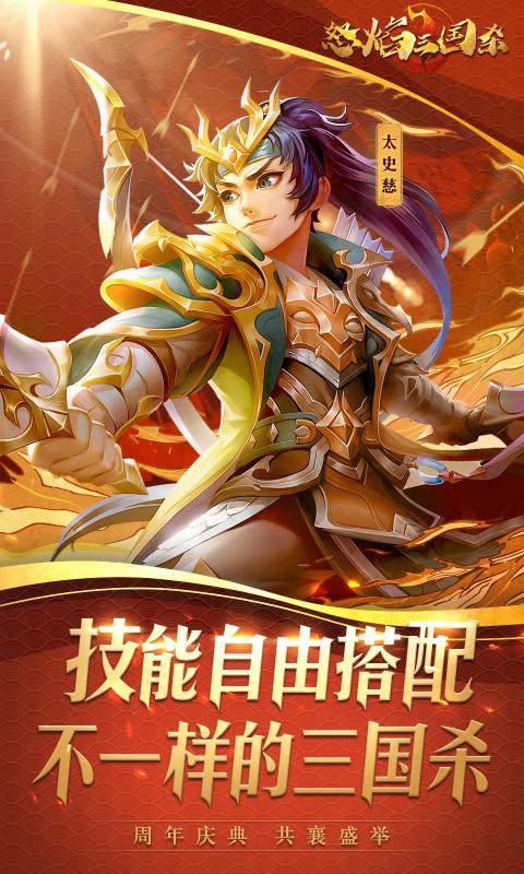 怒焰三国杀自走棋手游下载图片1
