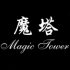 魔塔24层 安卓手机版