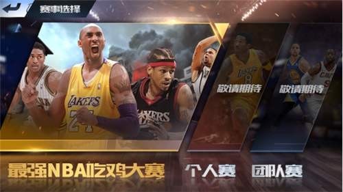 最强NBA修改版