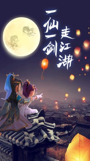 剑仙江湖手游官网h5