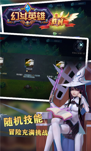 幻斗英雄修改版