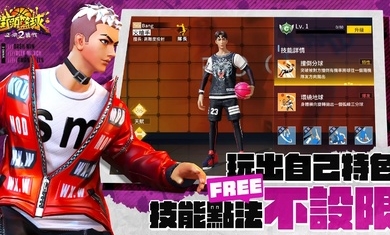 街头篮球2正宗续作官网版图片1