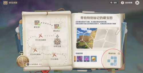 原神秘宝迷踪特殊宝藏位置一览