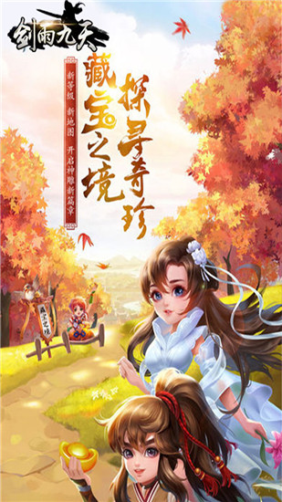剑雨九天手游破解版
