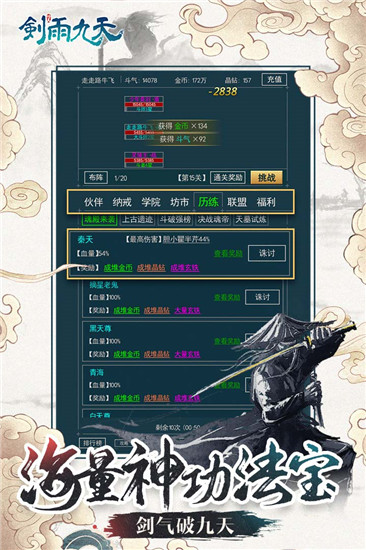 剑雨九天变态版