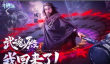 斗罗大陆魂师对决成龙代言兑换码怎么获得？