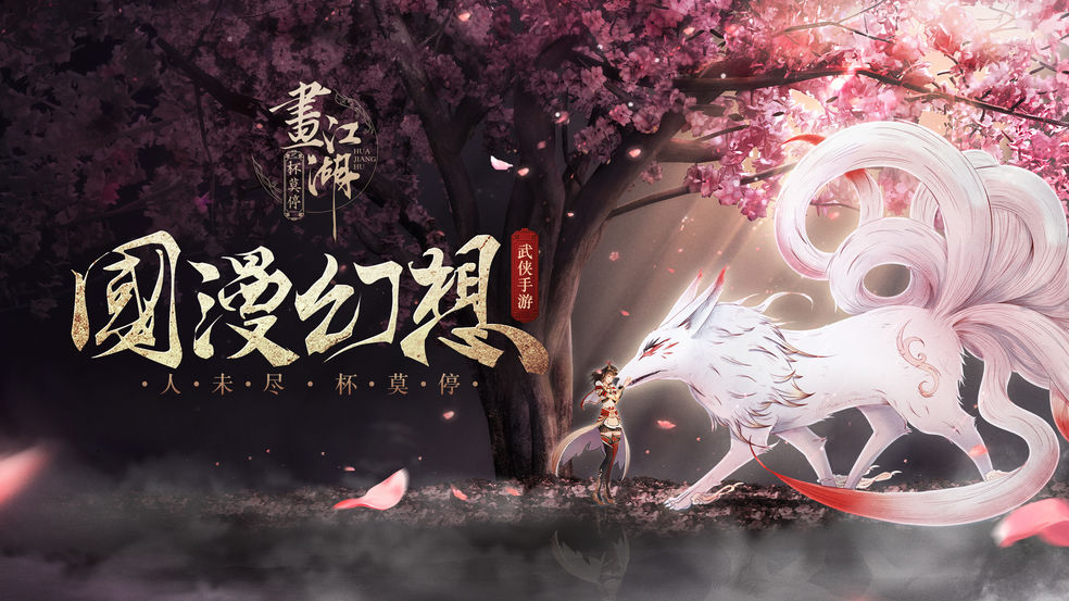 杯莫停手游
