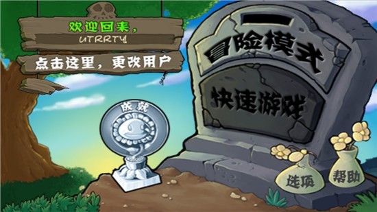 植物大战僵尸老八版修改版