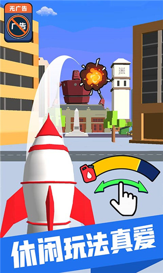 正义小火箭修改版