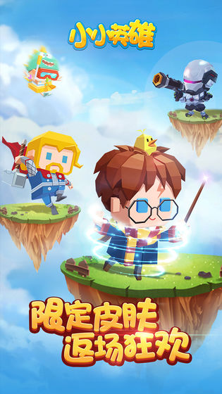 小小英雄下载游戏正版