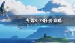 寻光之旅角斗场孵出来的怪兽有什么用