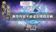 物华弥新越王勾践剑怎么样