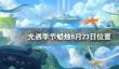 纳萨力克之王手游尼根怎么样？纳萨力克之王手游尼根技能一览