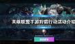 失落城堡新手教程