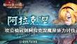 枪火重生极地妖王打不死怎么办