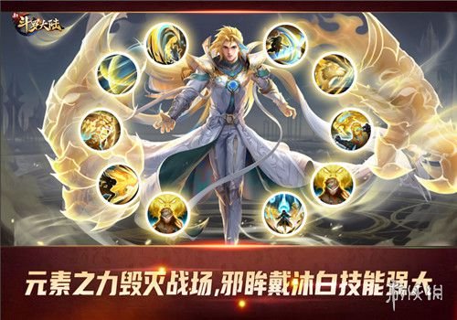 《新斗罗大陆》邪眸戴沐白怎么获得