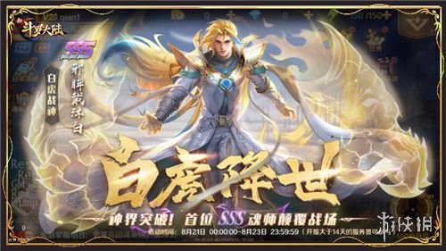 《新斗罗大陆》邪眸戴沐白怎么获得