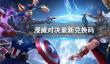 《漫威对决》最新兑换码