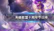 狩猎时刻怎么换时装
