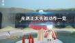 初音未来缤纷舞台水晶怎么快速获取