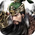 鏖战三国神魔武将手游