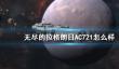 幻想少女公会装备升星攻略