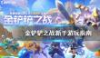 幻境旅者异刃八秘怎么玩？幻境旅者异刃八秘技能一览