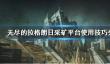 未来之役新手武器介绍
