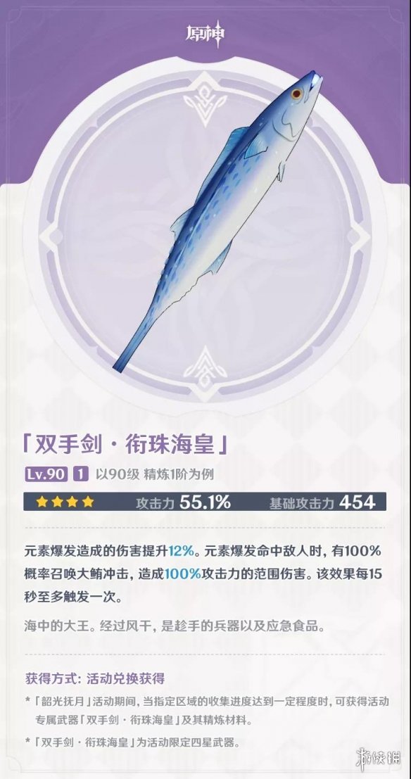 《原神手游》衔珠海皇怎么样