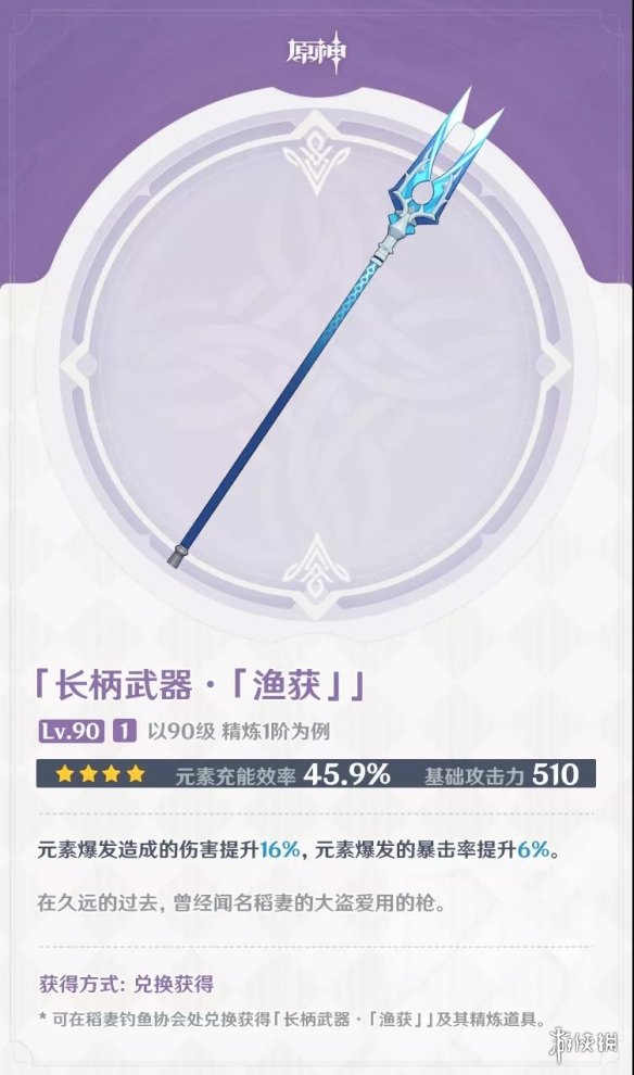 《原神手游》衔珠海皇怎么样