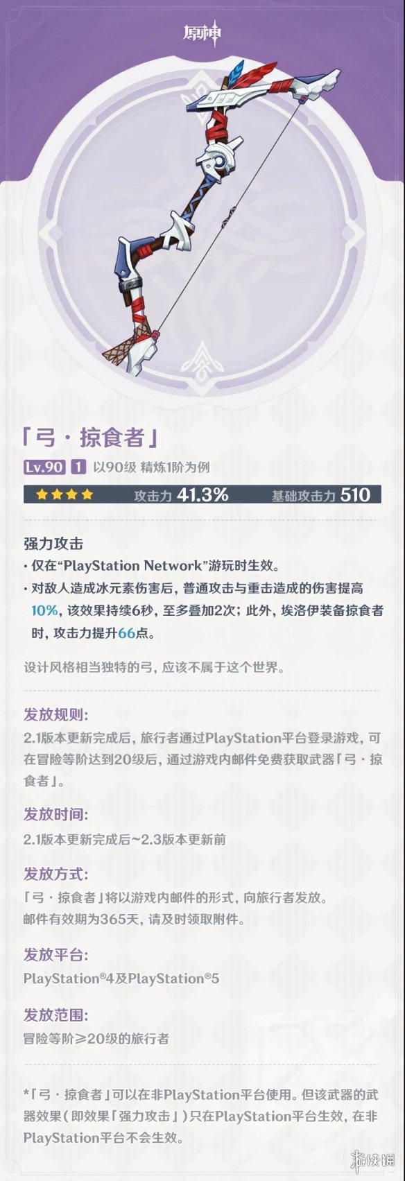 《原神手游》衔珠海皇怎么样