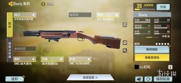 《使命召唤手游》shorty配件搭配