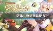 《诺弗兰物语》精盐如何制作