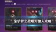 修仙家族模拟器药师如何快速晋级