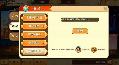 《迷你世界》2021年8月29日礼包兑换码