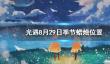 龙石战争竞技场攻略