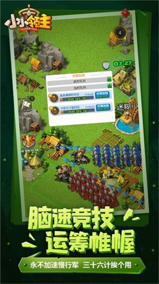 小小领主修改版