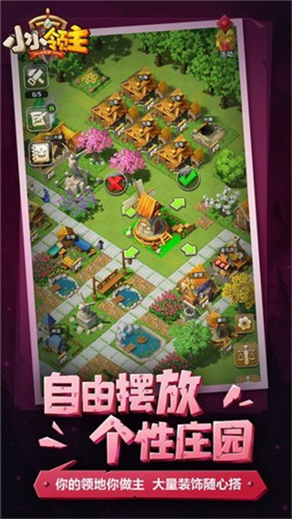 小小领主修改版