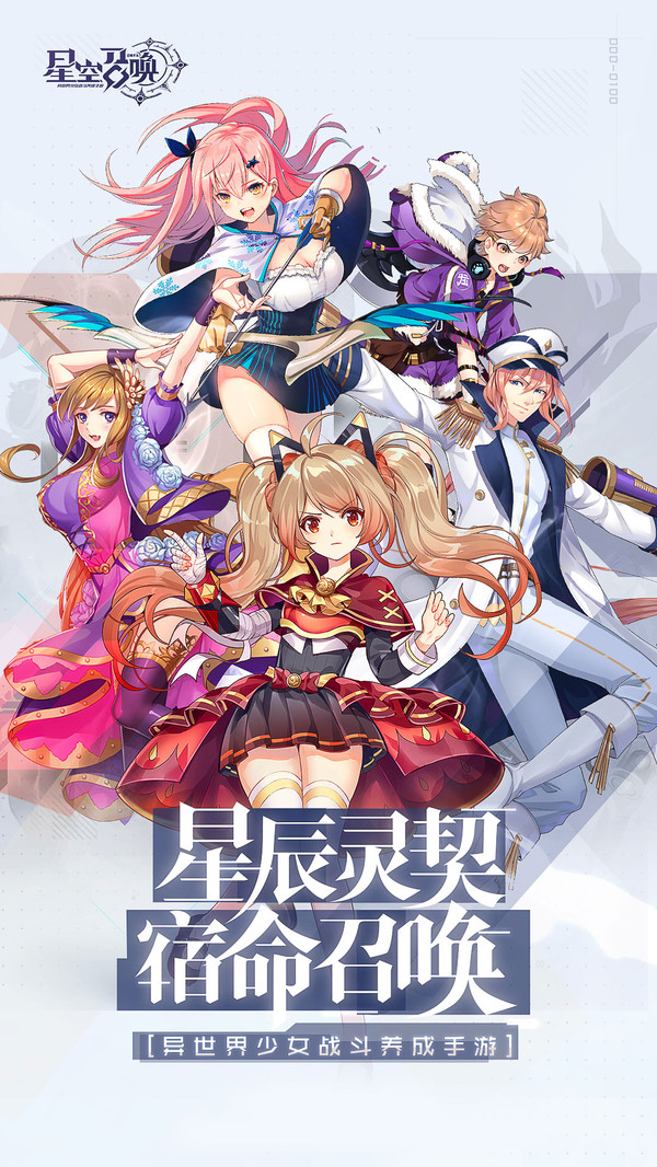 星耀战纪官方版图片1